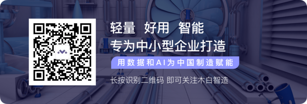 来央视！听木白CEO分享数字工厂如何为制造企业管理改头换面