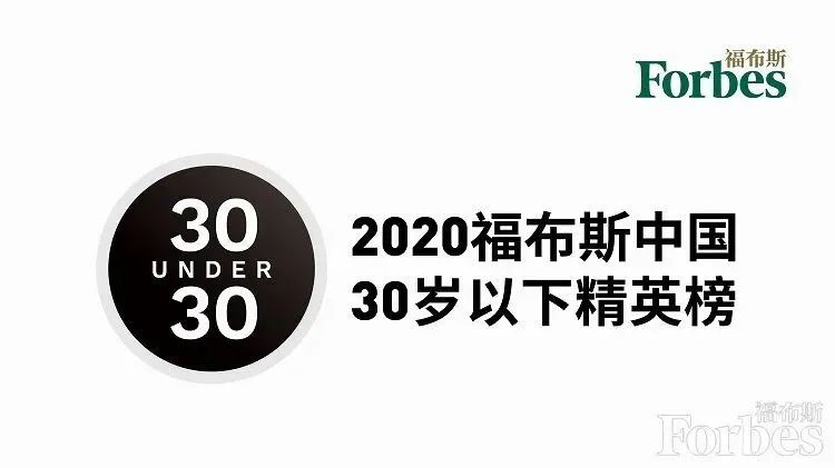 木白科技创始人钱胜前荣登「福布斯2020年度30岁以下精英榜」