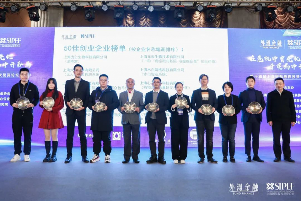 国内mes系统供应商木白科技荣获“2020上海最具投资潜力50佳创业企业”