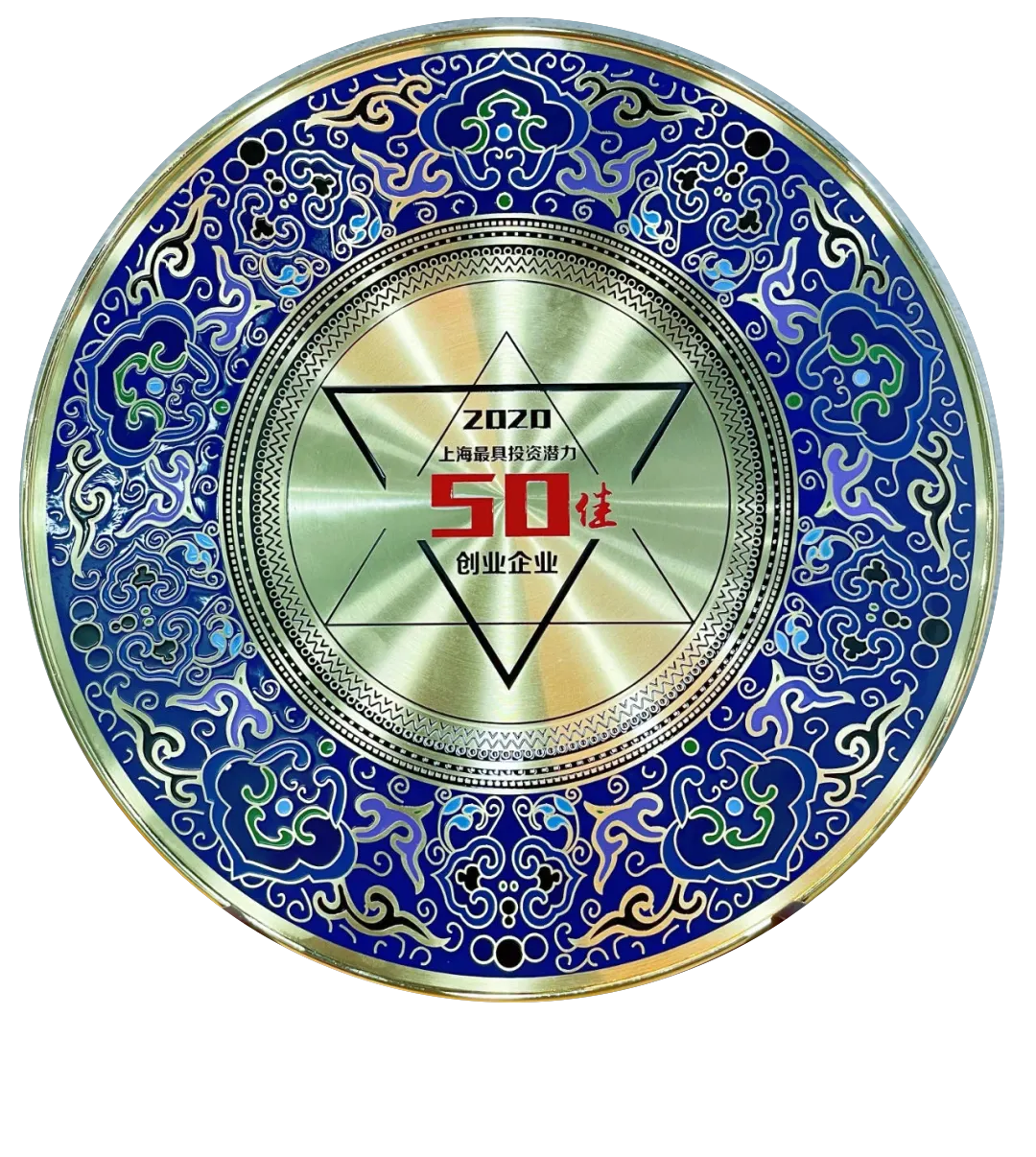 2020上海最具投资潜力50佳创业企业