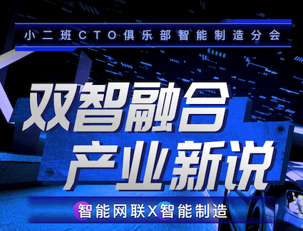 木白智造诚邀您参加"双智融合,产业新说"智能制造分会