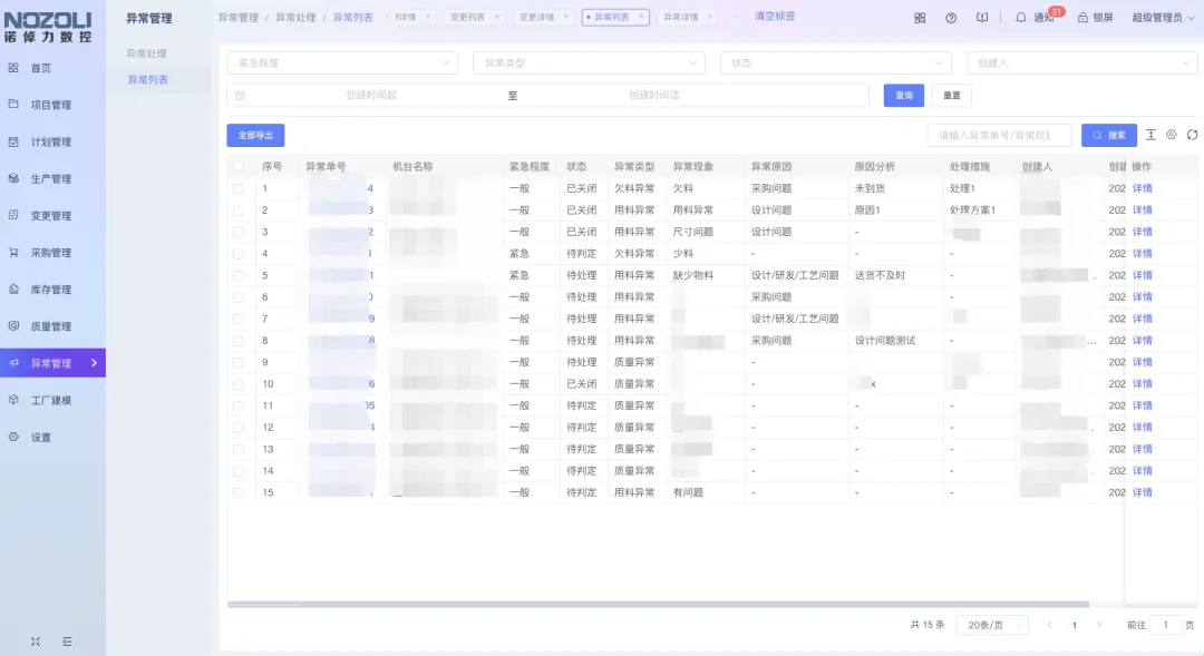 从痛点到亮点，诺倬力携手木白实现数控机床生产管理数字化大跃迁