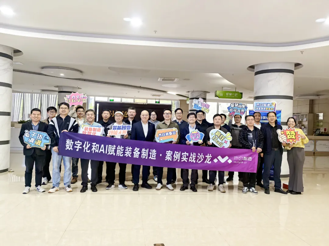 AI+数字化双引擎驱动，解码装备制造全链路突围实战木小白说