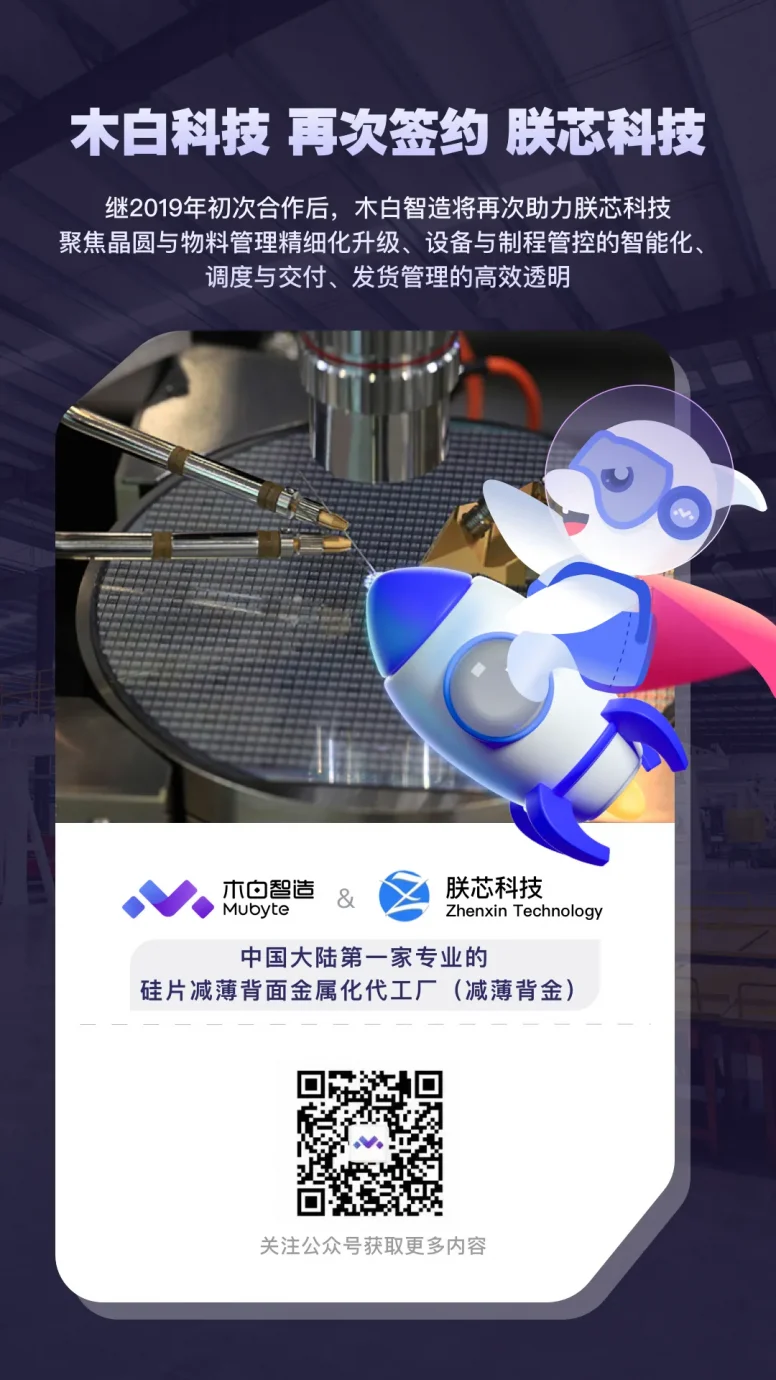 续约升级 | 首家客户再携手，朕芯科技实现从“数字化启航”到“精细化升级”