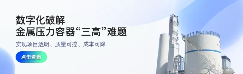 签约快讯！木白装备云×压力容器上市公司MES项目二期合作启动，从“透明化”走向“精细化”